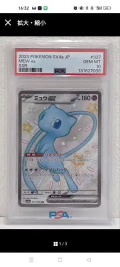 ミュウ ex #327 SSR PSA10 - メルカリ