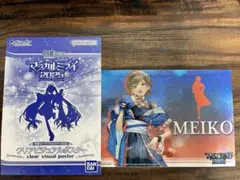 MEIKO　マジカルミライ2025　クリアビジュアルポスター＆キーホルダー
