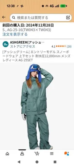 ASHGREEEN スノーボードウェアセット S