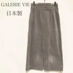 GALERIE VIE 日本製 コーデュロイ ロングスカート 36 グレージュ