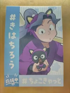忍たま乱太郎×サンリオ コラボカフェ第3段 購入特典 綾部喜八郎 - メルカリ