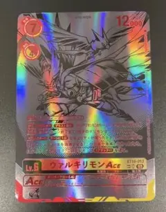 2025年最新】ヴァルキリモンACE 希少の人気アイテム - メルカリ