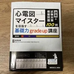 2026年最新】心電図マイスターの人気アイテム - メルカリ