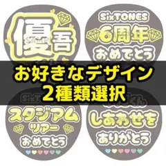 【2種類選択】ファンサうちわ SixTONES 髙地優吾 うちわ