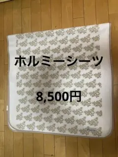 グラントイーワンズ ホルミーシーツ シングル 100×200