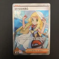 リーリエの決心 sr