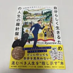 国際線外資系CAがシェアしたい 自分らしく生きるための人生の羅針盤