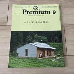 & Premium 9月号