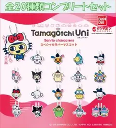 Tamagotchi Uni×サンリオ ラバーマスコット コンプリートセット