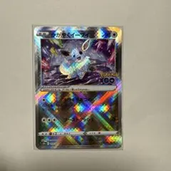 かがやくイーブイ K S10b Pokémon GO 055/071