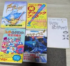 激レア！ファミコン アーガス スーパーテクニックマニュアル 攻略本 朝日ソノラマ ゲーム攻略本】ファミコン アーガス スーパーテクニックマニュアル5
