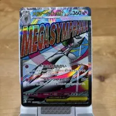 か*す様 メガドリームex 美品メガサーナイトex MA