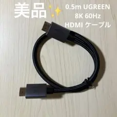 【美品】0.5m UGREEN 8K 60Hz HDMIケーブル HDMI2.1