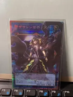 遊戯王 LOSPⅡ 閉ザサレシ世界ノ冥神　オーバーフレーム　プリシク