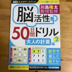 脳活性　50日間ドリル