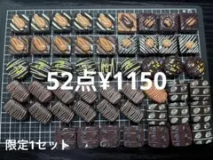限定1セット●733●デコパーツ 52点　チョコレート