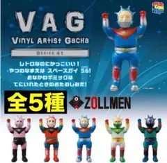 全5種セット　VAG ガチャ スペースガイ56 ZOLLMEN ゾルメン　ソフビ