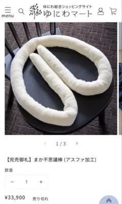 ゆにわマート まか不思議棒 アスファ加工 クッション - メルカリ