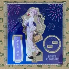 安養寺姫芽 アクリルスタンド 浴衣 北國花火大会2025コラボ