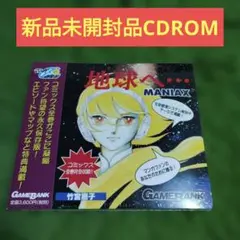 2026年最新】地球へ 全巻の人気アイテム - メルカリ