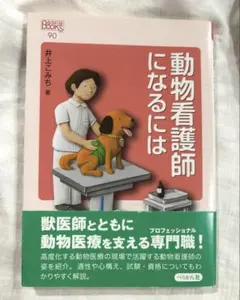 動物看護学専門書セット 動物看護学専門書セット 動物看護の教科書（増補改訂版）6冊セット