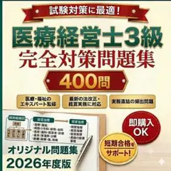 2026年最新】医療経営士二級の人気アイテム - メルカリ