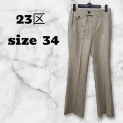 【a-831】 23区 ストレートパンツ XS相当 小さいサイズ ウール混