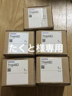 限定値下げ】TOTO UATL488VARB 1個 - メルカリ
