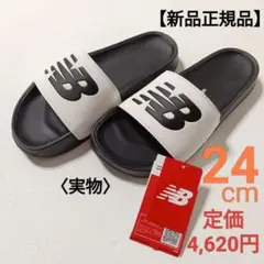 【新品正規品】ニューバランス サンダル 24cm　定価4620円