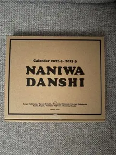 なにわ男子 カレンダー