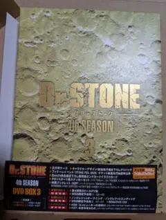 Dr.STONE 4thSEASON DVDBOX3 シリアルコード付き未開封 シリアルのみ無し※Dr.STONE 4th SEASON Vol.3 DVD - メルカリ