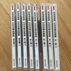 生田流事曲選集8枚セット
