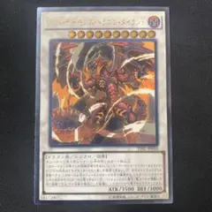 レッド・デーモンズ・ドラゴン・タイラント　レリーフ