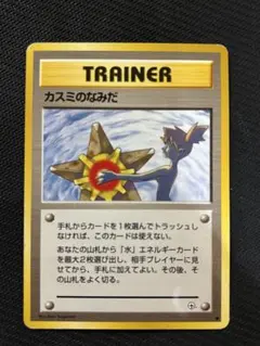旧裏】 【初期ポケモン】 カスミのなみだ カスミのヒトデマン - メルカリ