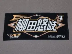 福岡ソフトバンクホークス 柳田悠岐 ダブルアニバーサリー フェイスタオル 文字