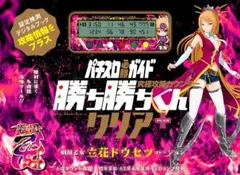 勝ち勝ちくんクリア+ 戦国乙女 徳川イエヤス 数量限定品 - メルカリ