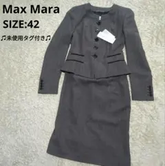 新品未使用タグ付 白タグ】マックスマーラ スーツ ウールシルク グレー