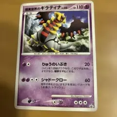 現実世界のギラティナ PROMO DPプロモーションカード 109/DP-Pのサムネイル