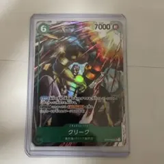 【最安値】クリーク SR パラレル OP03-025 134 その他カードつき