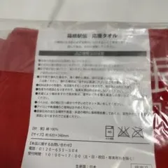 箱根駅伝　応援タオル　非売品　神奈川大学