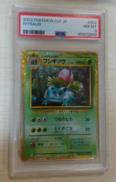 PSA8 フシギソウ 002/032 ポケモンカード Classic