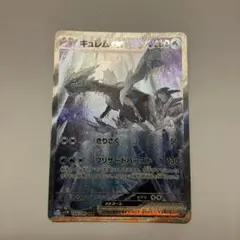 キュレムex SAR sv11B 168/086 - メルカリ