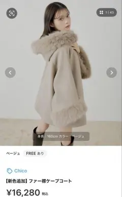 Chico ファー襟ケープコート ベージュ