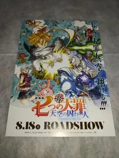 非売品】劇場版「七つの大罪 天空の囚われ人」告知ポスター 激レア 3