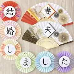 No.847 フォトウェディング　前撮りアイテム　小物　扇子プロップス　結婚式