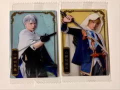 【 刀ミュ 】 十周年　ウエハース　山姥切国広　山姥切長義