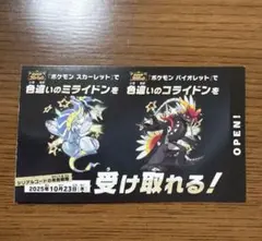 ★ポケモンスカーレットバイオレット色違いのミライドンコライドン１枚★