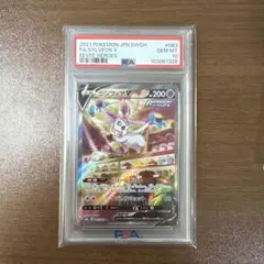 ニンフィアv sa psa10
