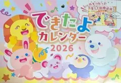 できたよカレンダー 2026年 壁掛け 子供用のサムネイル