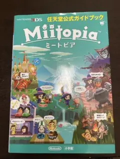 Miitopia ミートピア 公式ガイドブック